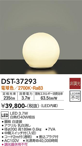 大光　テーブルスタンド　DST-37293