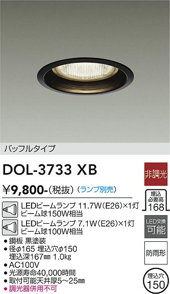 大光　アウトドアライト　DOL-3733XB