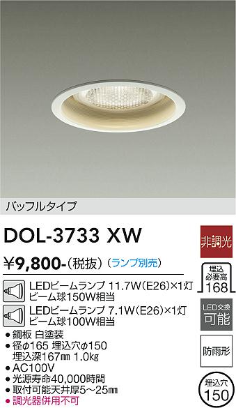 大光　アウトドアライト　DOL-3733XW