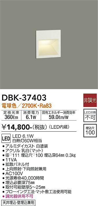 大光　吹抜け・傾斜天井ブラケットDBK-37403