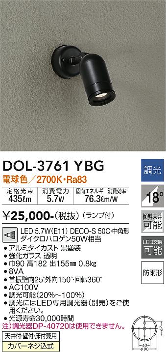 大光電機　アウトドアスポット　DOL-3761YBG