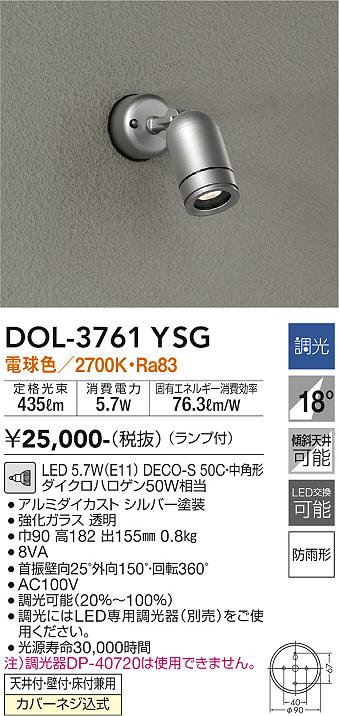大光電機　アウトドアスポット　DOL-3761YSG
