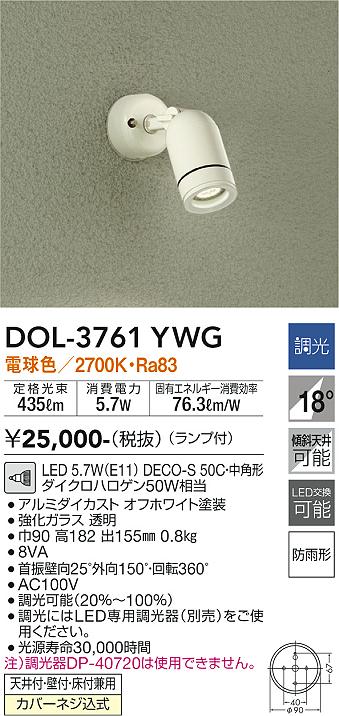 大光電機　アウトドアスポット　DOL-3761YWG