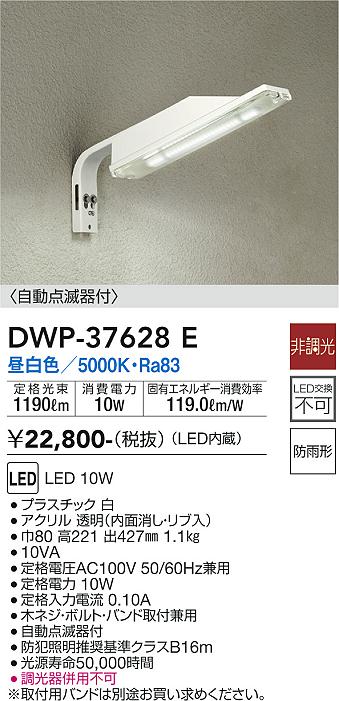 大光電機　アウトドアライト　DWP-37628E