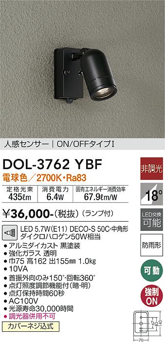 大光　アウトドアスポット　DOL-3762YBF