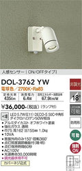 大光電機　アウトドアスポット　DOL-3762YW