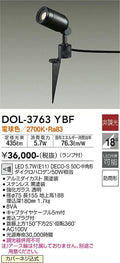 大光　ガーデニングライト　DOL-3763YBF