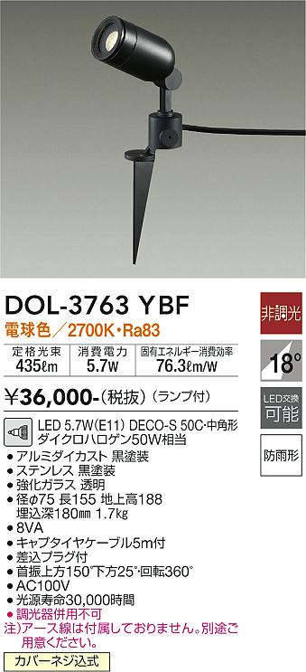 大光　ガーデニングライト　DOL-3763YBF