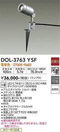 大光　ガーデニングライト　DOL-3763YSF