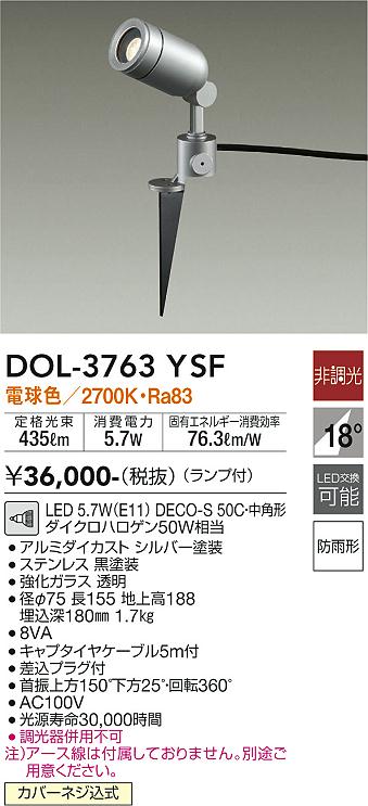大光　ガーデニングライト　DOL-3763YSF