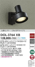 大光電機　アウトドアスポットライト　DOL-3764XB