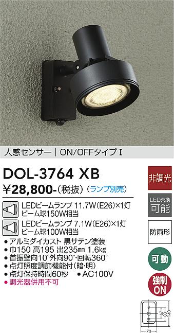 大光　アウトドアスポットライト　DOL-3764XB