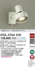 大光電機　アウトドアスポットライト　DOL-3764XW