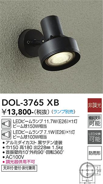 大光　アウトドアスポットライト　DOL-3765XB