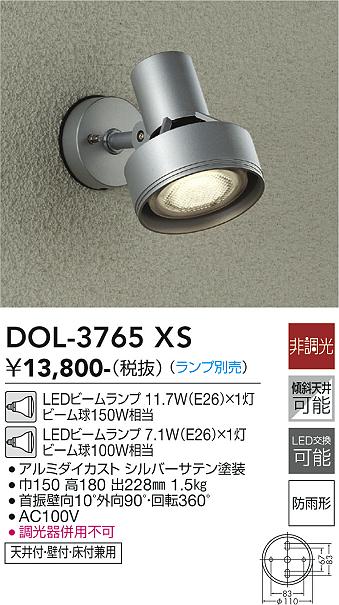 大光　アウトドアスポットライト　DOL-3765XS