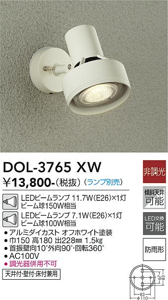 大光　アウトドアスポットライト　DOL-3765XW