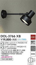 大光電機　アウトドアスポットライト　DOL-3766XB