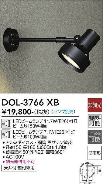 大光　アウトドアスポットライト　DOL-3766XB