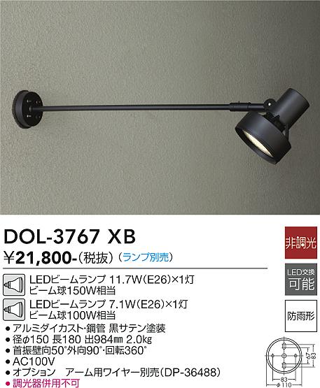 大光　アウトドアスポットライト　DOL-3767XB