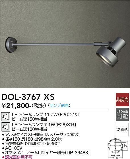 大光　アウトドアスポットライト　DOL-3767XS
