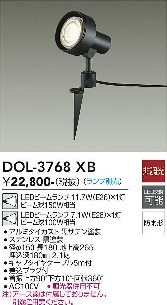 大光　ガーデニングライト　DOL-3768XB