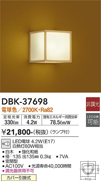 大光　キッチンライト　DBK-37698