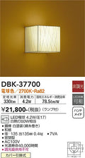大光　キッチンライト　DBK-37700