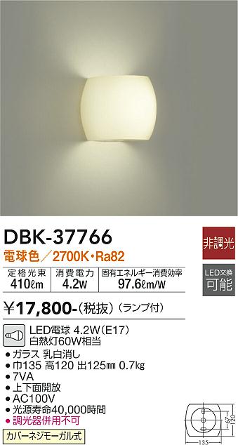 大光　ブラケット　DBK-37766