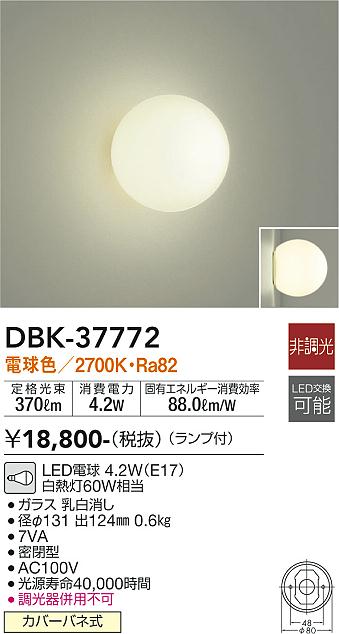 大光　ブラケット　DBK-37772