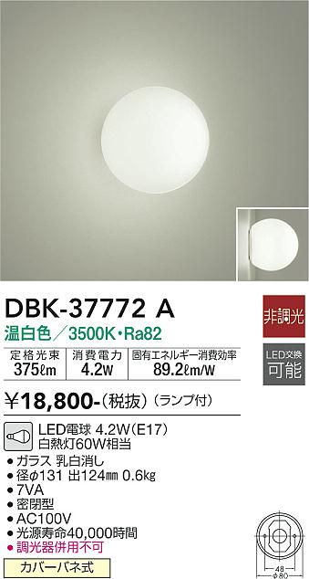大光　ブラケット　DBK-37772A