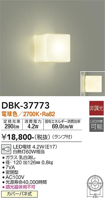 大光　ブラケット　DBK-37773