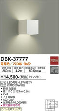 大光　ブラケット　DBK-37777