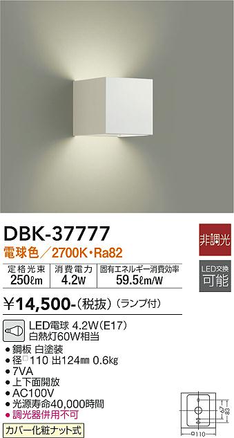 大光　ブラケット　DBK-37777