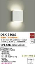 大光　ブラケット　DBK-38083