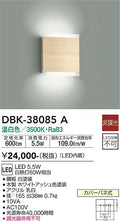 大光　ブラケット　DBK-38085A