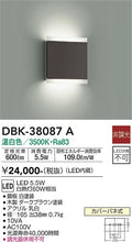 大光　ブラケット　DBK-38087A