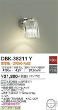 大光　ブラケット　DBK-38211Y