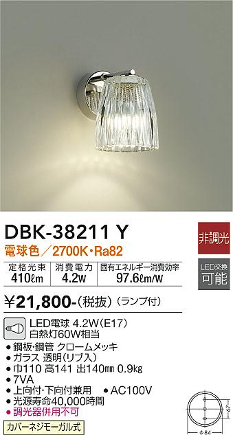 大光　ブラケット　DBK-38211Y