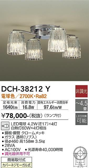 大光　シャンデリア　DCH-38212Y