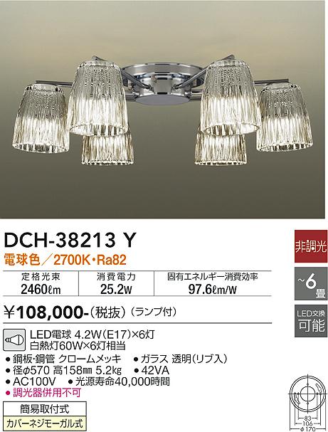 大光　シャンデリア　DCH-38213Y