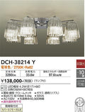 大光　シャンデリア　DCH-38214Y