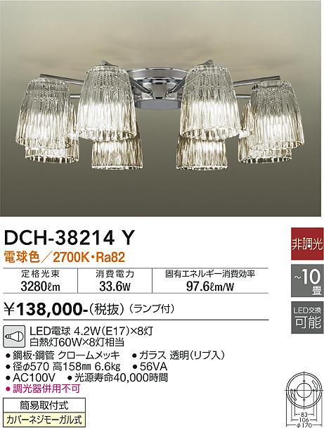 大光　シャンデリア　DCH-38214Y