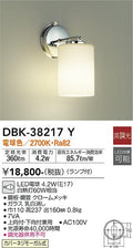 大光　ブラケット　DBK-38217Y