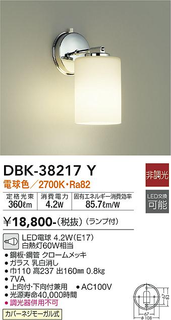 大光　ブラケット　DBK-38217Y