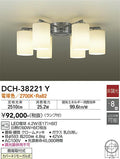 大光　シャンデリア　DCH-38221Y