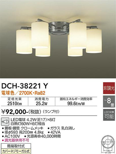 大光　シャンデリア　DCH-38221Y