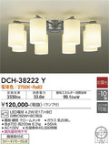 大光　シャンデリア　DCH-38222Y