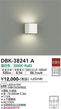 大光　ブラケット　DBK-38241A