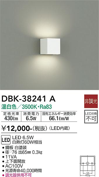 大光　ブラケット　DBK-38241A