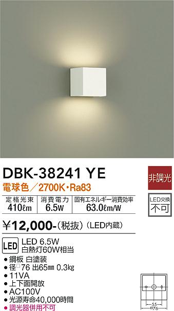 大光　ブラケット　DBK-38241YE
